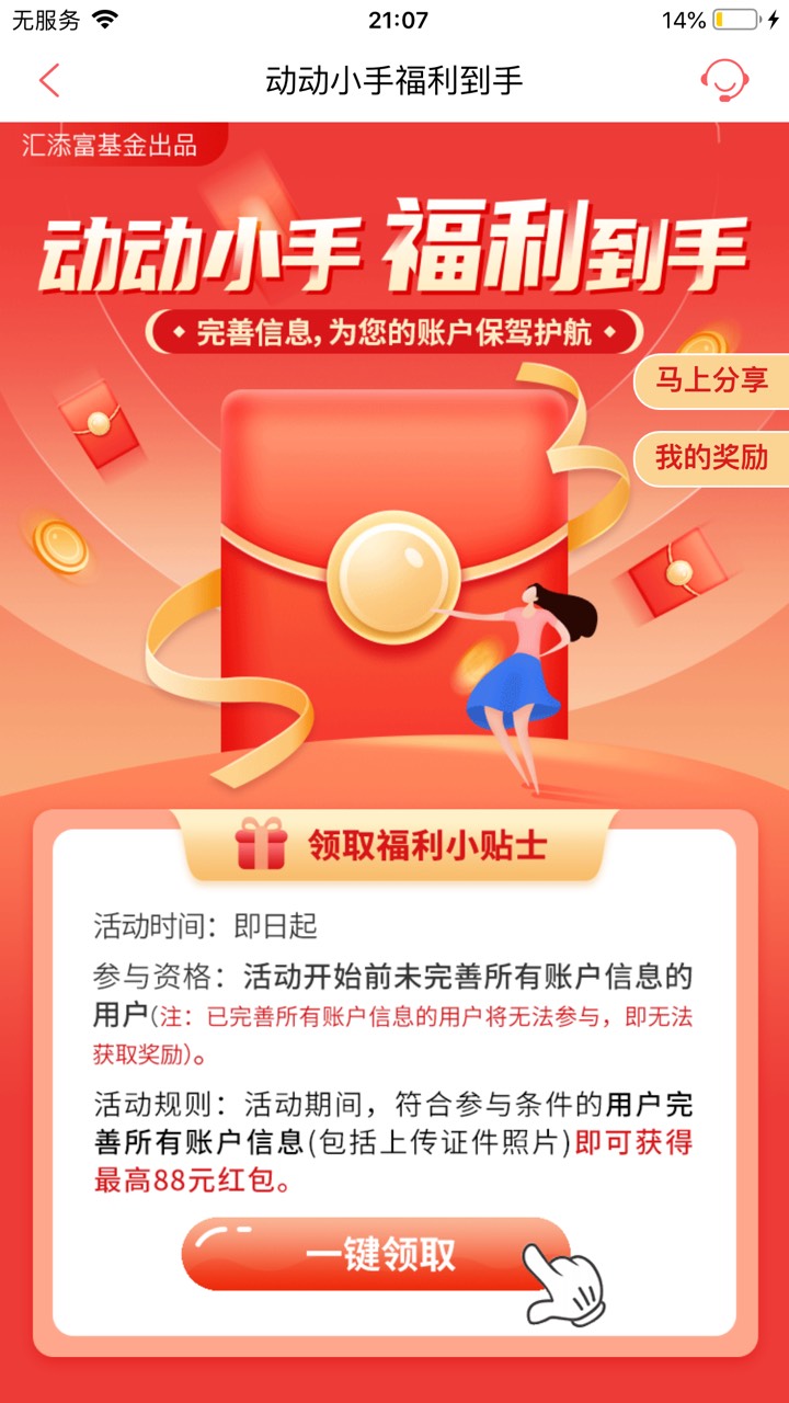 老感谢楼下老哥，分享哥们快冲，汇添富现金宝app，我实名显示老用户也有

98 / 作者:啊大大啊了 / 