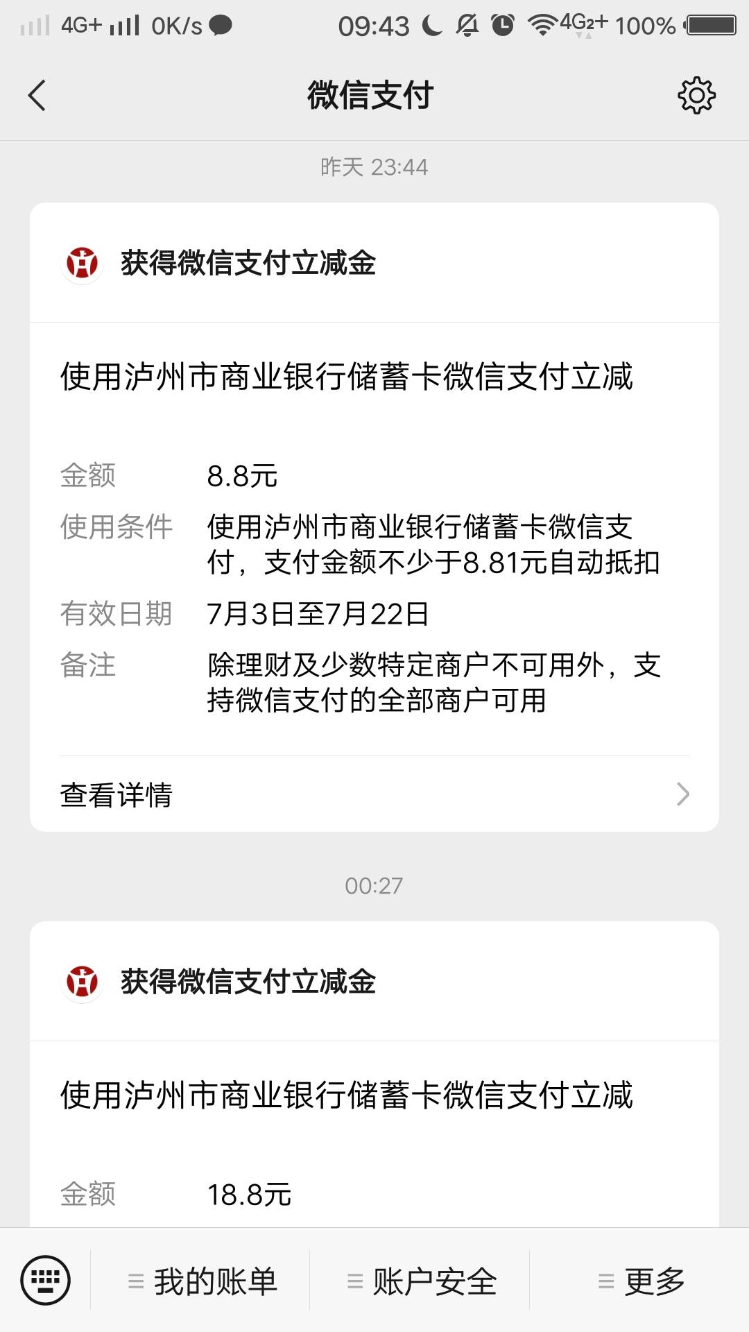 我就知道，以卡农老哥的能力，只要开团成功了。你立减金就算发完了，老哥们也能再让官87 / 作者:金不换在路上 / 