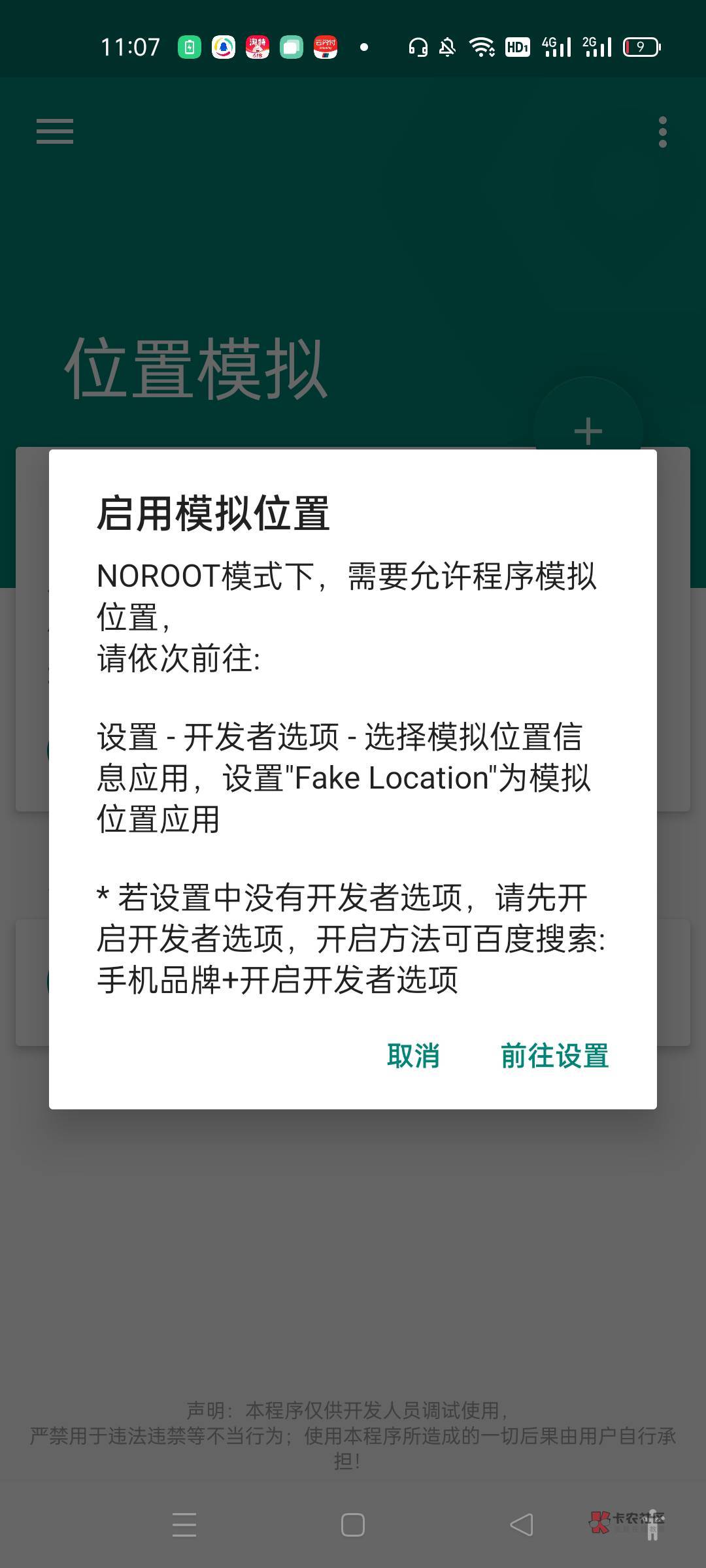 泸州银行开户教程
下载泸贝尔，然后设置应用双开打开分身，下载fake定位软件，选择nor72 / 作者:听天由命丶 / 