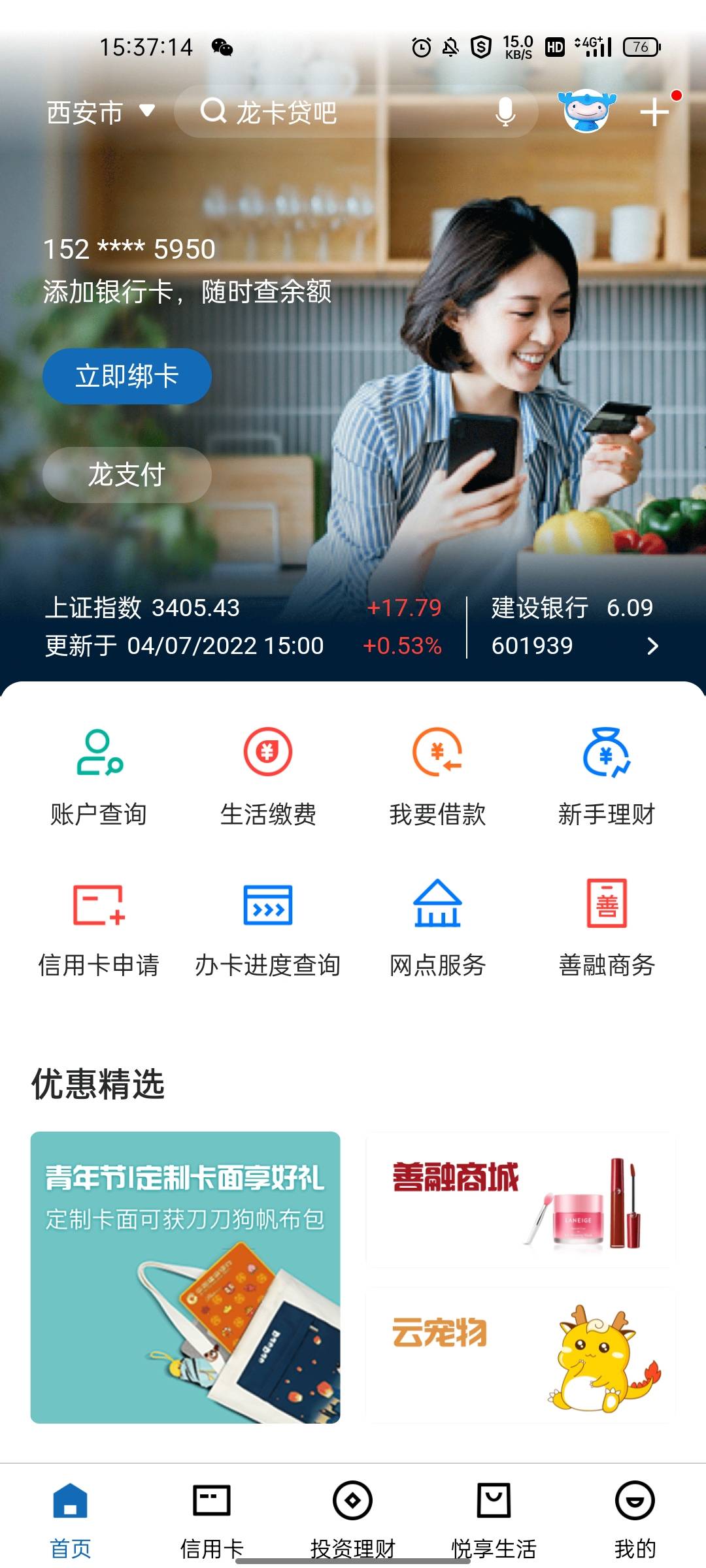 老哥们建设银行我注册了一个陕西的e账户 然后注销了手机银行绑定e账户咋绑不了 求老哥2 / 作者:总说看得开 / 
