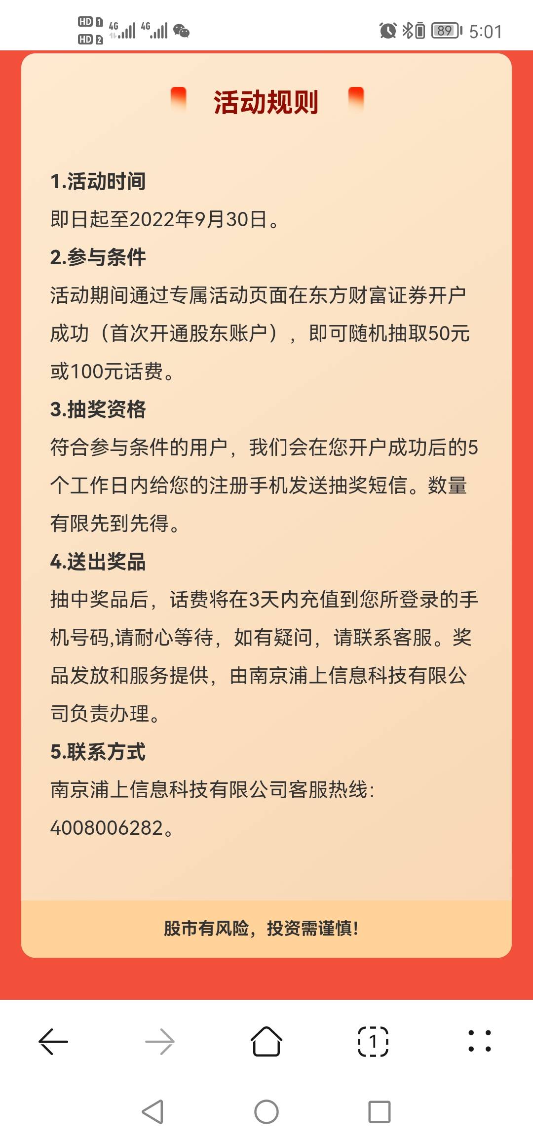 东方财富绑建行抽50-100话费，哪个手机快欠费就用那个注册，直充到注册手机里的



86 / 作者:这厮很飘柔 / 