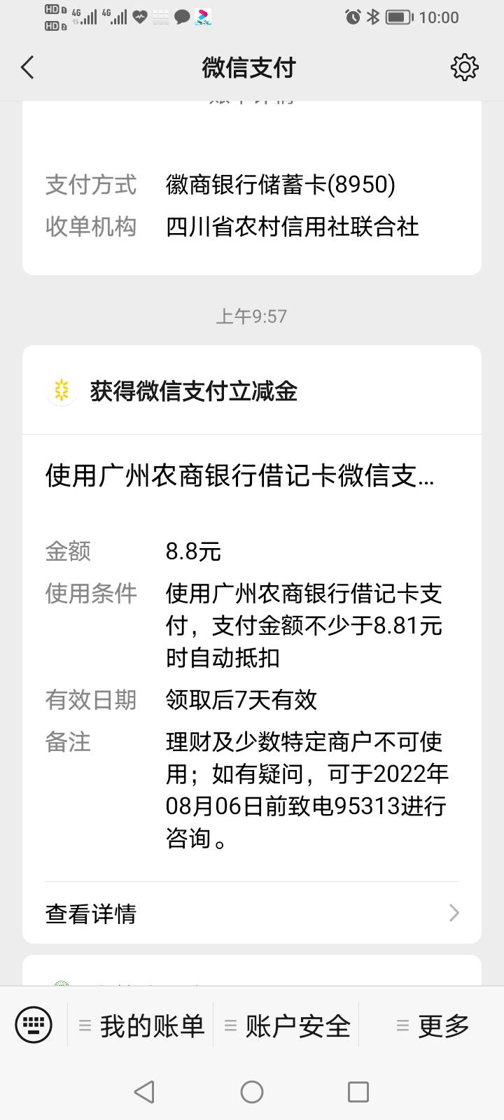 用定位开了两个户，广州农商银行8.8，徽商大意了，去年就注册了，只领了绑卡的10，损45 / 作者:冻了的鱼 / 