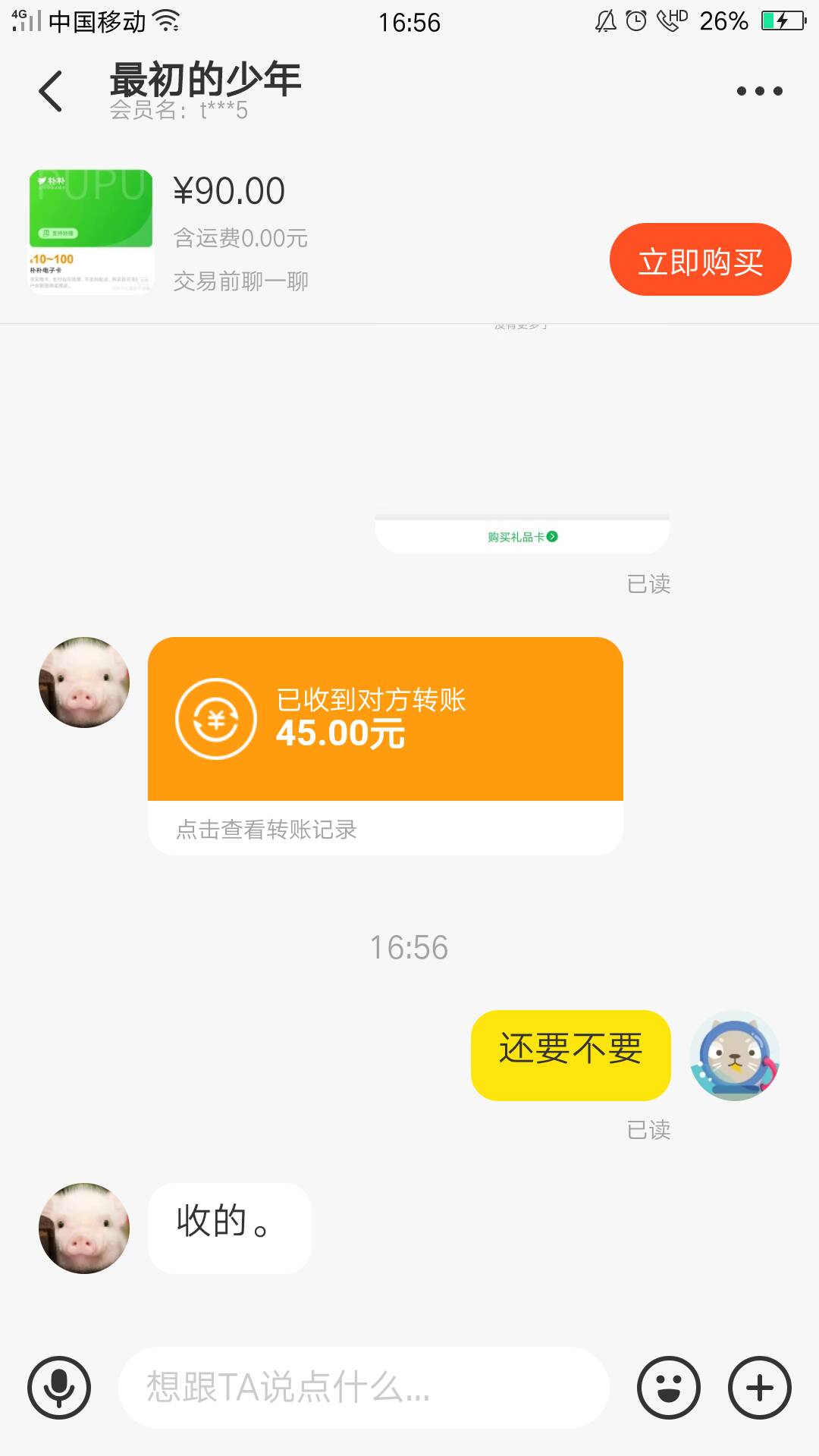 推个收朴朴的商家，闲鱼问了几个要么不回的，有一个收了几个不要了！
89 / 作者:人来人975 / 