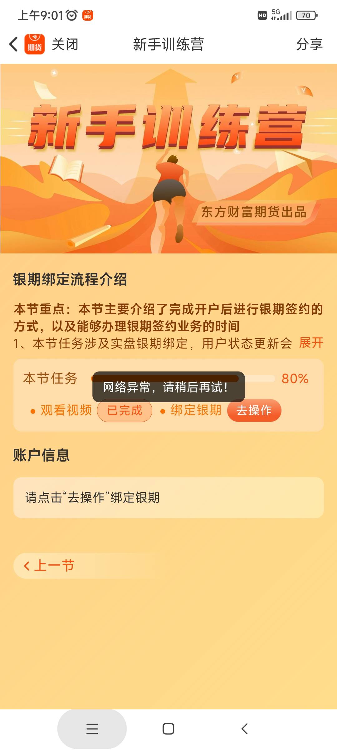 东方这什么鬼，最后一步一直异常

78 / 作者:啦啦队长加油 / 