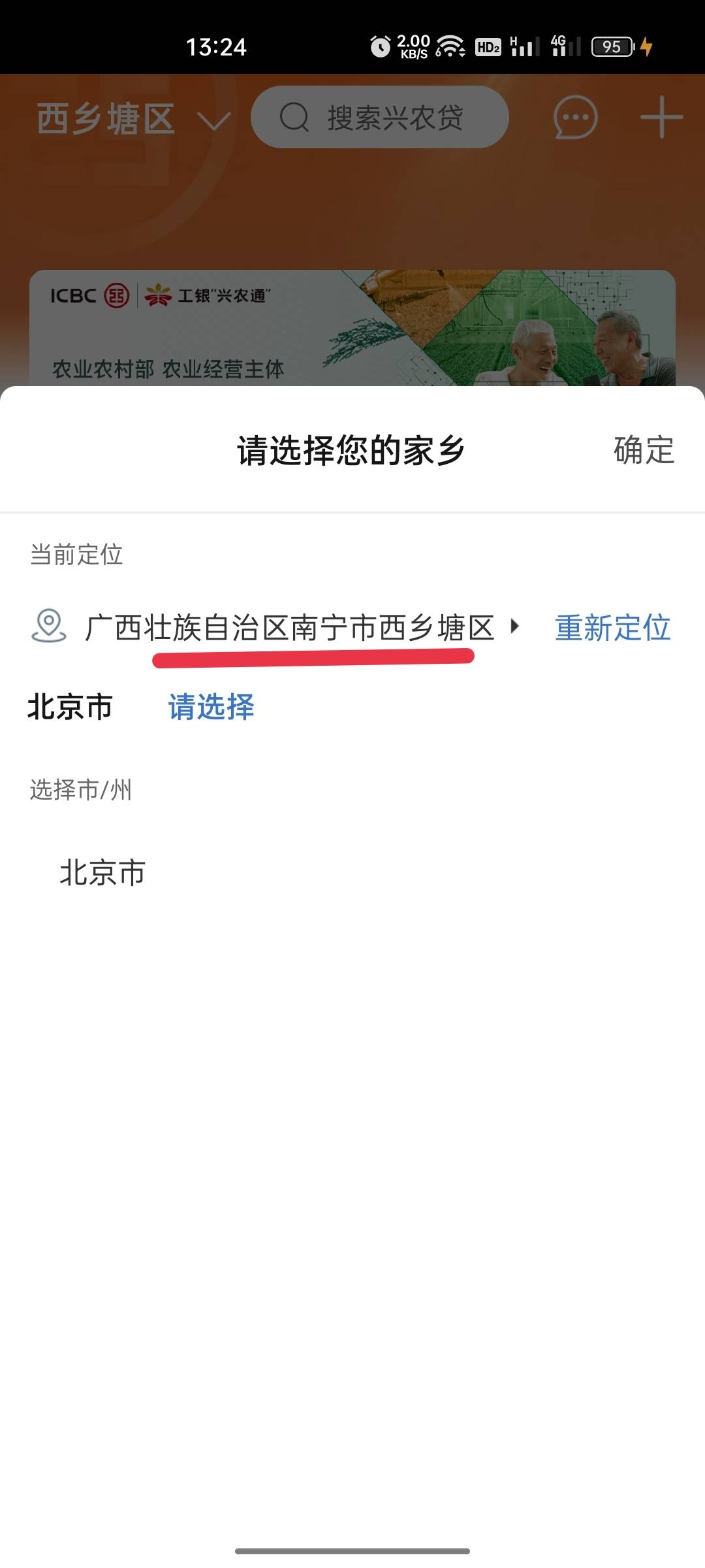 工行app分身闪退的老哥用兴农通定位注册，再到工行app绑一张工行卡设置默认就行了

82 / 作者:h39852 / 