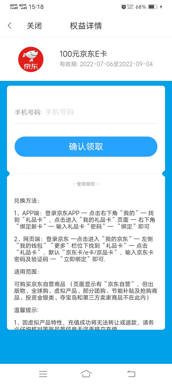 百信银行100e卡 是直充的吗  还是发送券码到手机

38 / 作者:陌上花开9698 / 