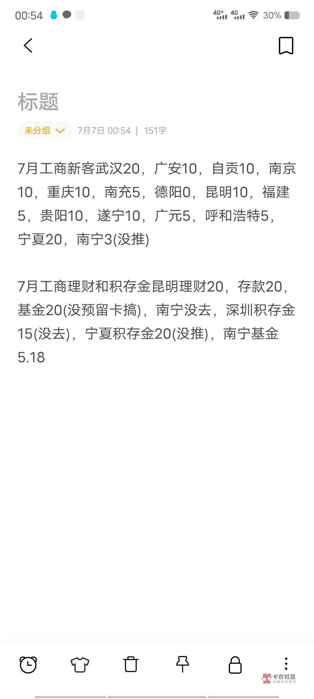 工行
昆明10+20南充5南京10宁夏10+20（没推）自贡10重庆10
还有哪？老哥们

9 / 作者:xiaoxiege888 / 