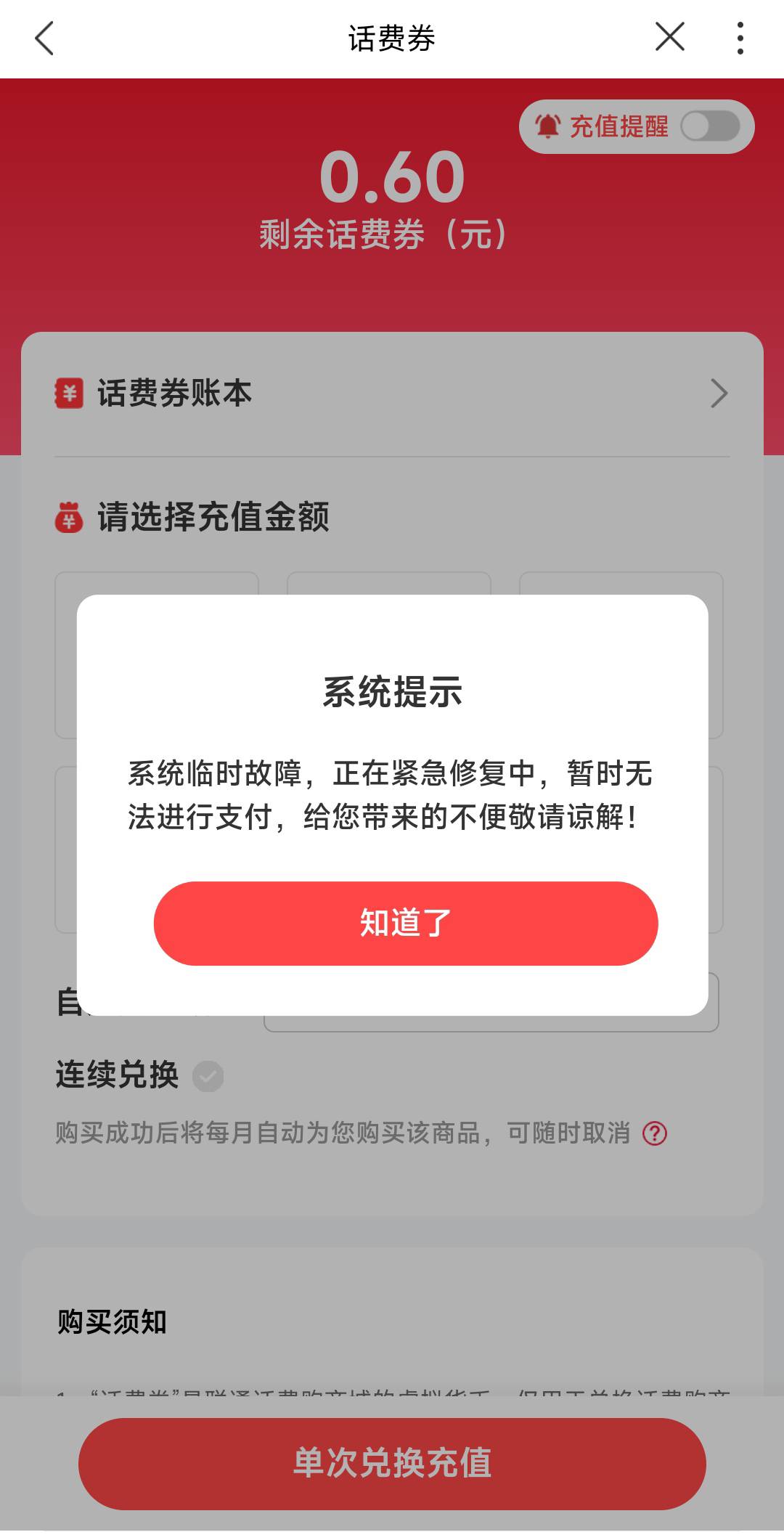 联通话费购这是废了还是临时故障啊？我可从来没撸过联通哦还能不能T啊

97 / 作者:亦夜 / 