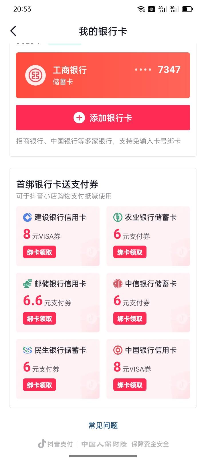 发个毛 抖音YHK绑定立减金 扫码买天猫超市10元享淘卡 这个带卡密的 可以去闲鱼7到8出73 / 作者:86884657 / 