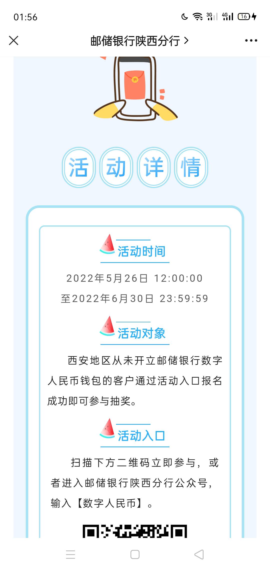 首发，在陕西的手机号和微信多的，关注陕西邮储银行，点下面图一中间邮会活动，跟着图73 / 作者:.kjl / 