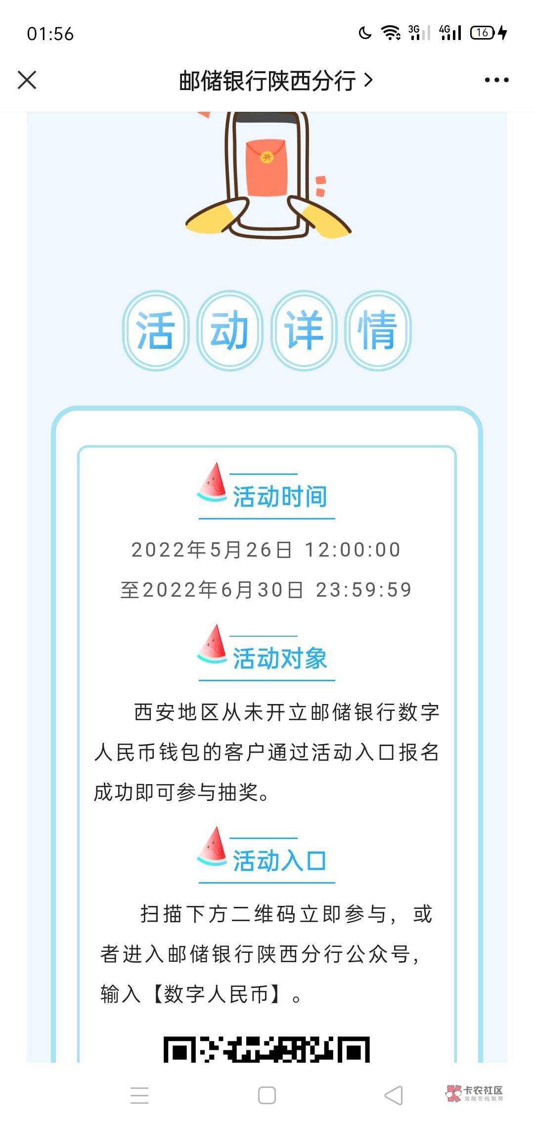 首发，在陕西的手机号和微信多的，关注陕西邮储银行，点下面图一中间邮会活动，跟着图11 / 作者:.kjl / 