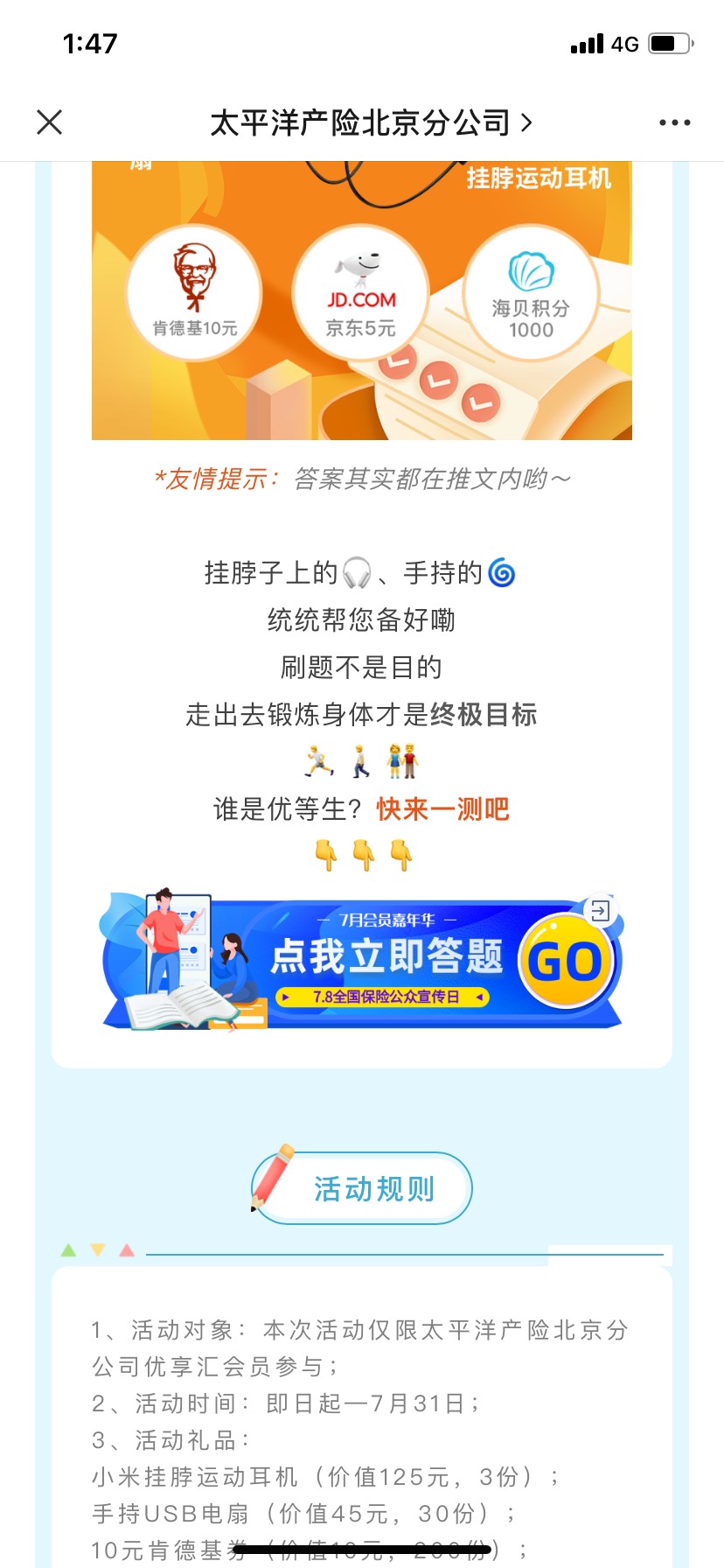 小毛，公众号，太平洋保险北京分公司，答题抽奖，京东E5


80 / 作者:bowenyi / 