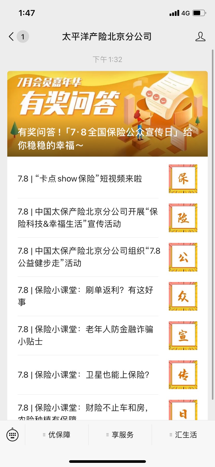 小毛，公众号，太平洋保险北京分公司，答题抽奖，京东E5


32 / 作者:bowenyi / 