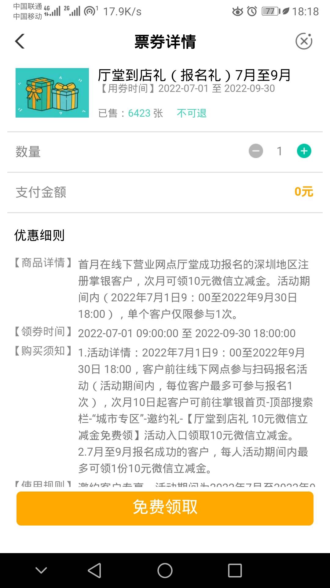 深圳7至9月厅堂到店没领的，掌银扫码，做过的W视，次月领


22 / 作者:别来找我了 / 