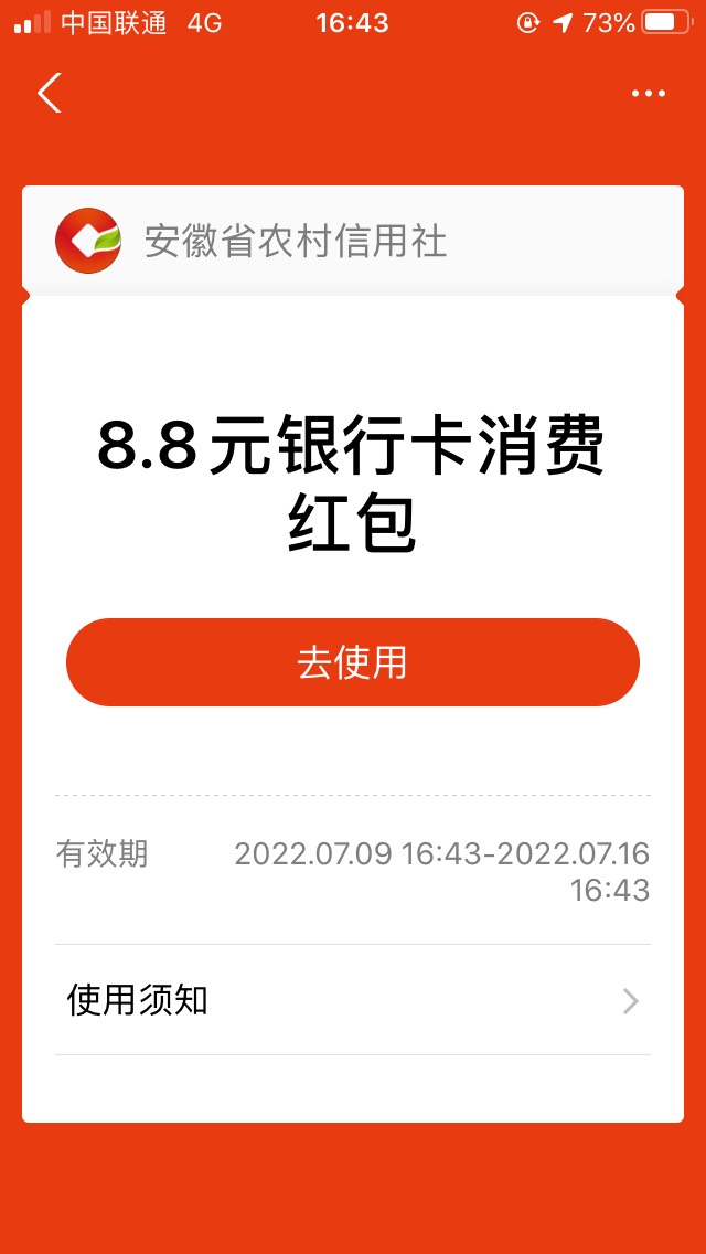 首发，开个安徽农村信用社电子账户绑zfb得8.8，直接下载手机银行开户就行了，没有定位87 / 作者:XC01 / 