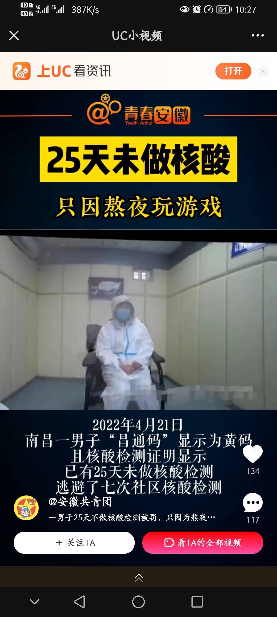 疫情防控打电话来叫我查看自己的码是不是黄码，我告诉他几个月没扫过码用不到，我看那84 / 作者:二十七杯酒 / 