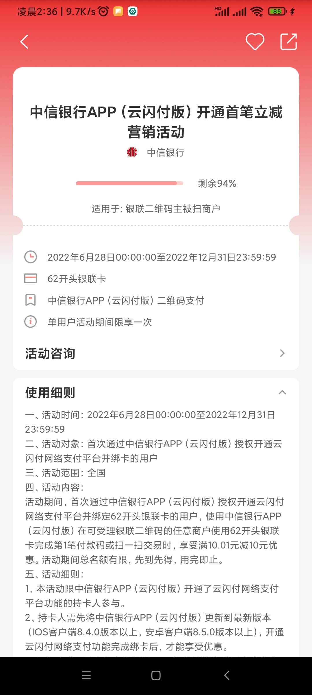 来个新毛！中信银行开通云闪付功能！付款减10！
去中信银行App付款界面！右上角更多！39 / 作者:℡宾 / 