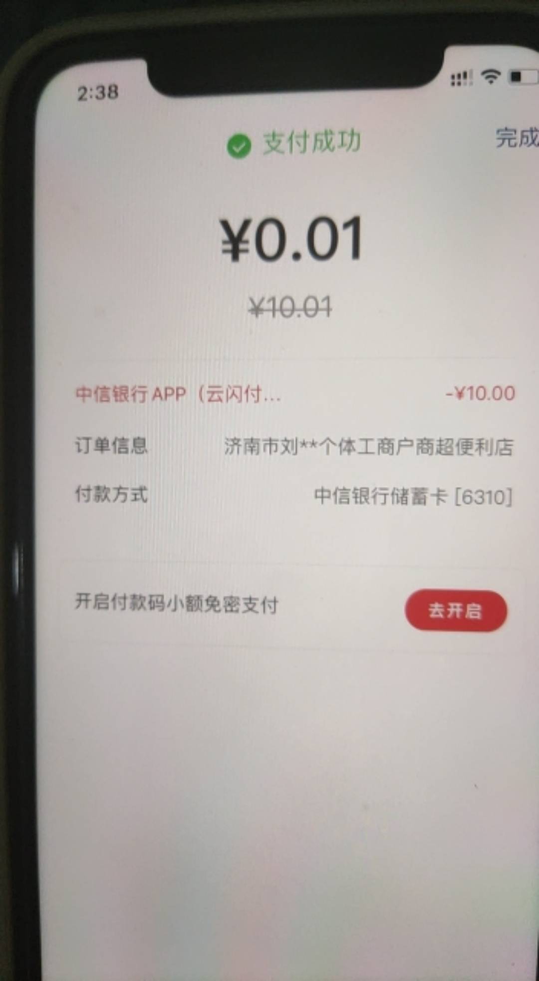 来个新毛！中信银行开通云闪付功能！付款减10！
去中信银行App付款界面！右上角更多！95 / 作者:℡宾 / 