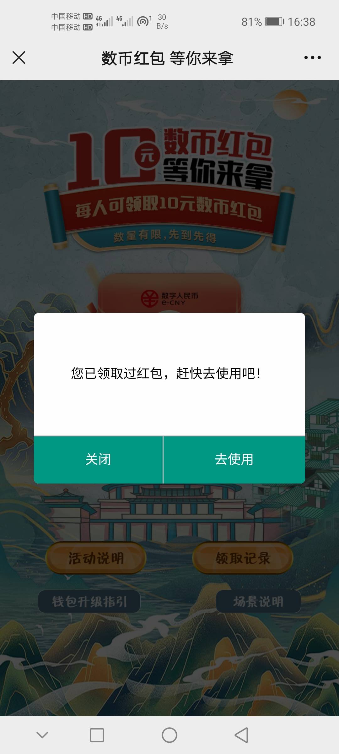 重庆数字人民币活动复活
刚刚领到一个10元数字红包
想玩的速度些……不要再等到黄了才64 / 作者:蓝天白云001 / 