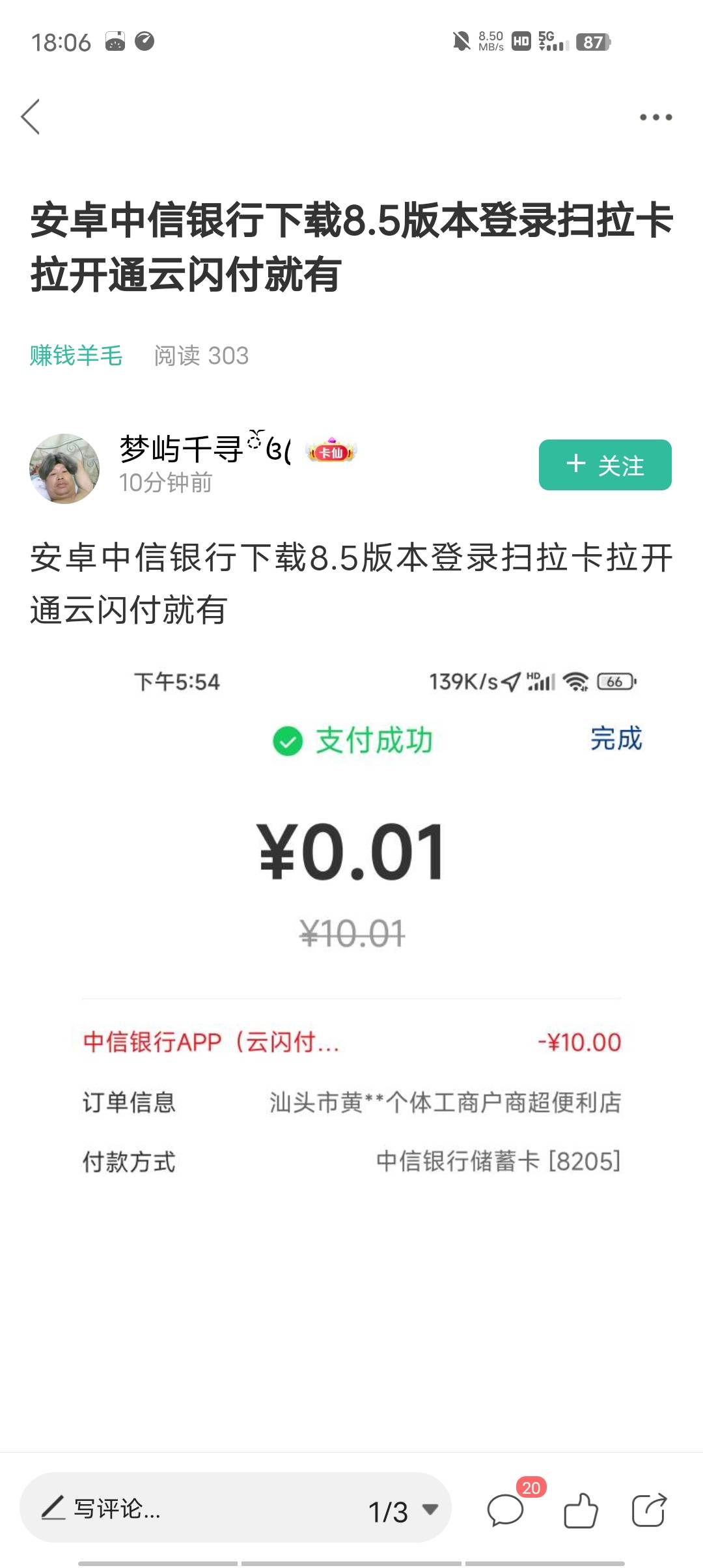 感谢老哥分享“中信银行”


98 / 作者:一杯浊丶酒 / 