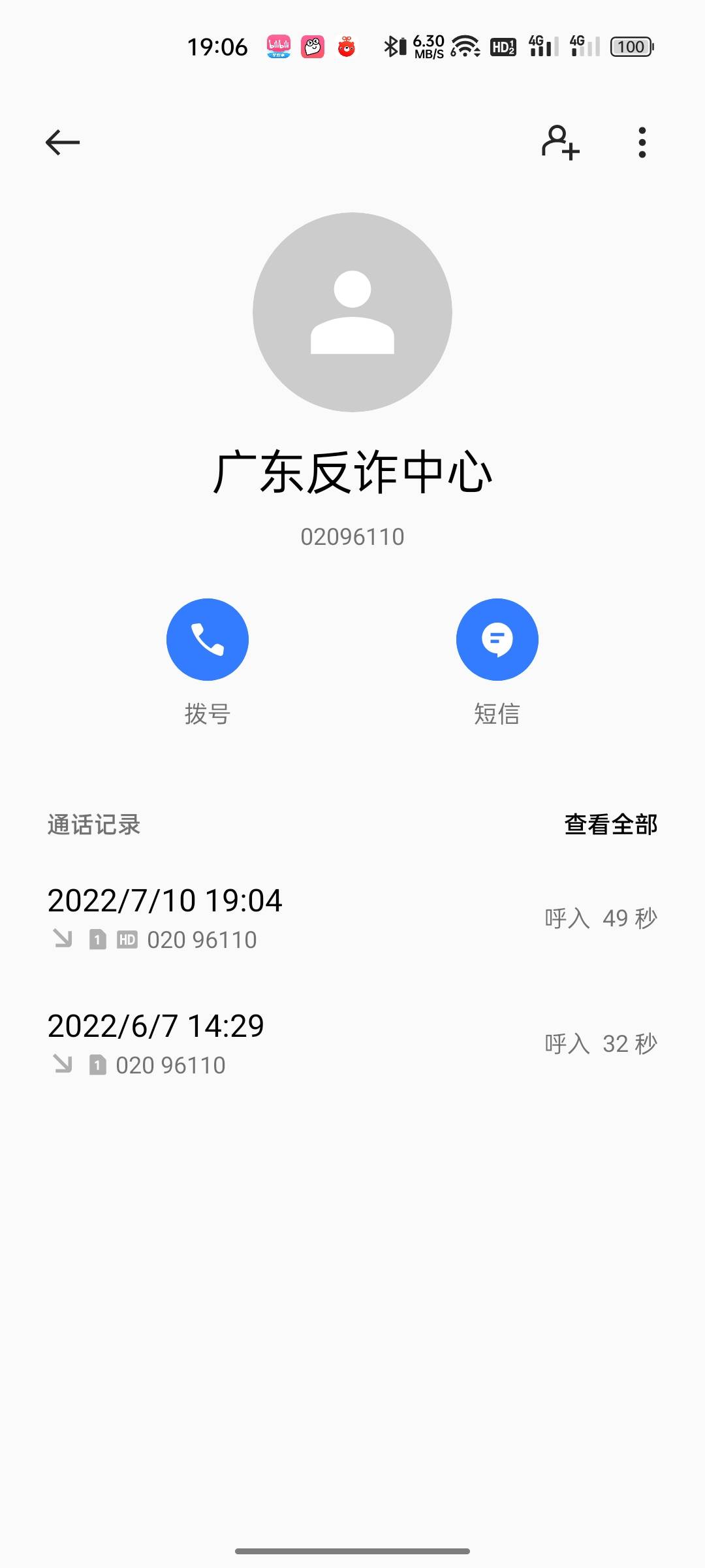 反诈中心来电话了，叫把星帮软件删除

44 / 作者:h39852 / 