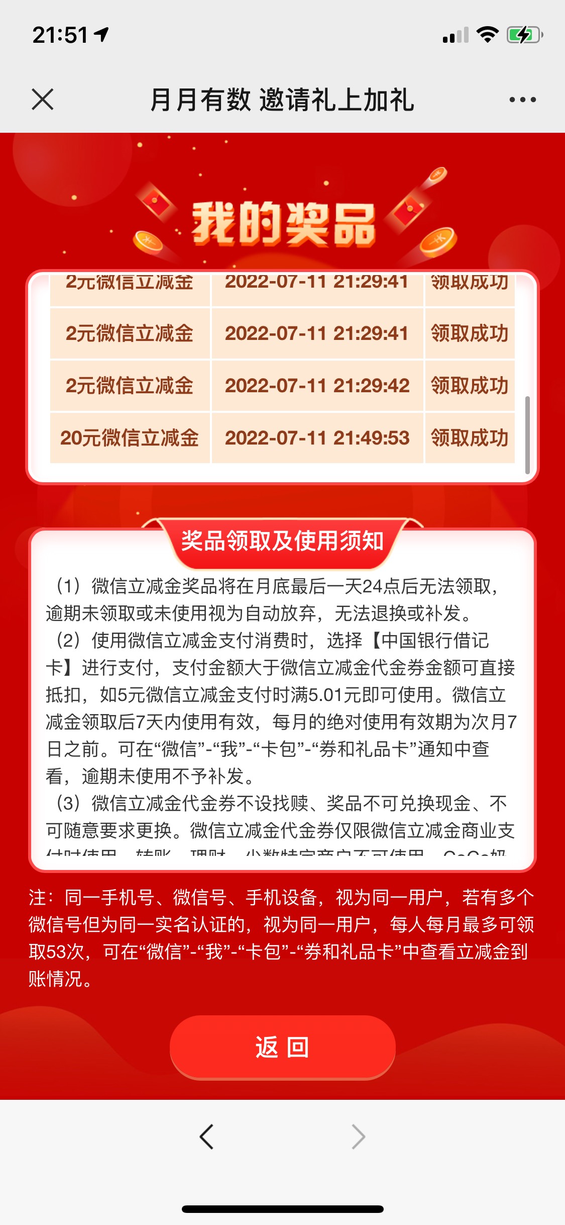 湖南中行这是出bug了吗？只邀请5个也能领邀请10个的20立减金，大号42，五个小号各2，25 / 作者:提莫队长i / 