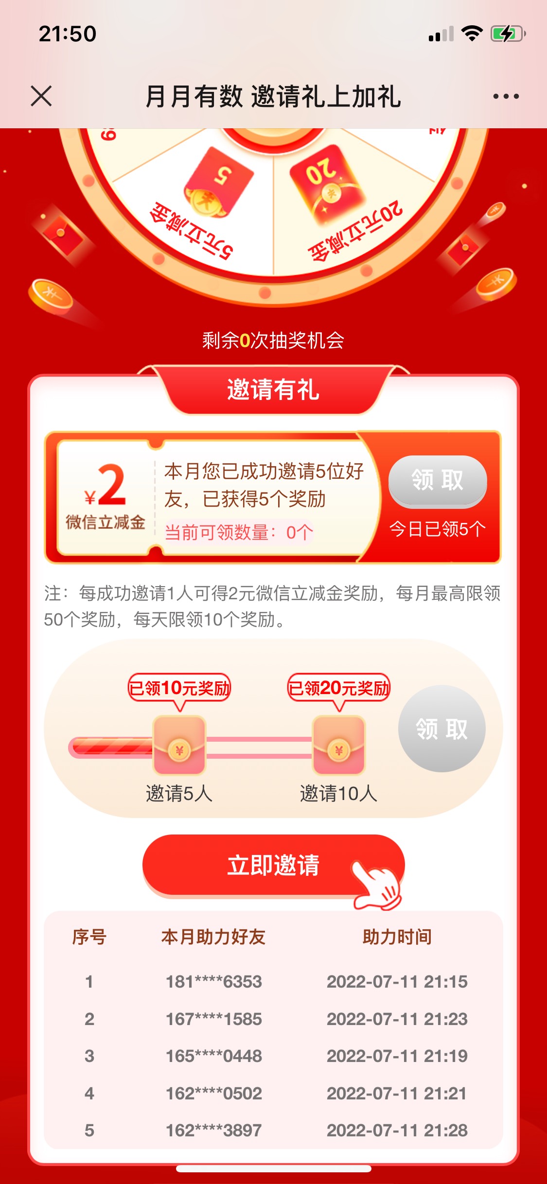 湖南中行这是出bug了吗？只邀请5个也能领邀请10个的20立减金，大号42，五个小号各2，69 / 作者:提莫队长i / 