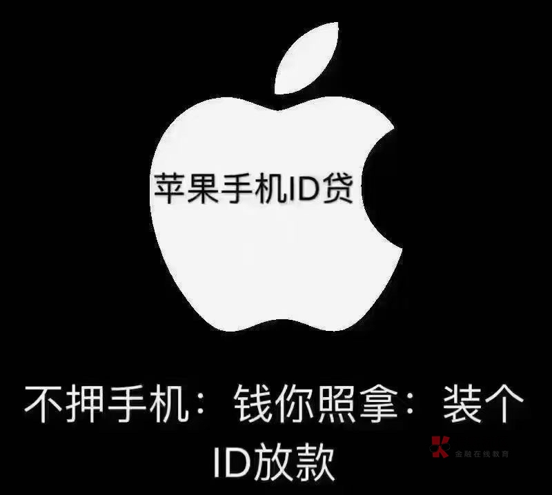 ID贷会存在什么风险呢?