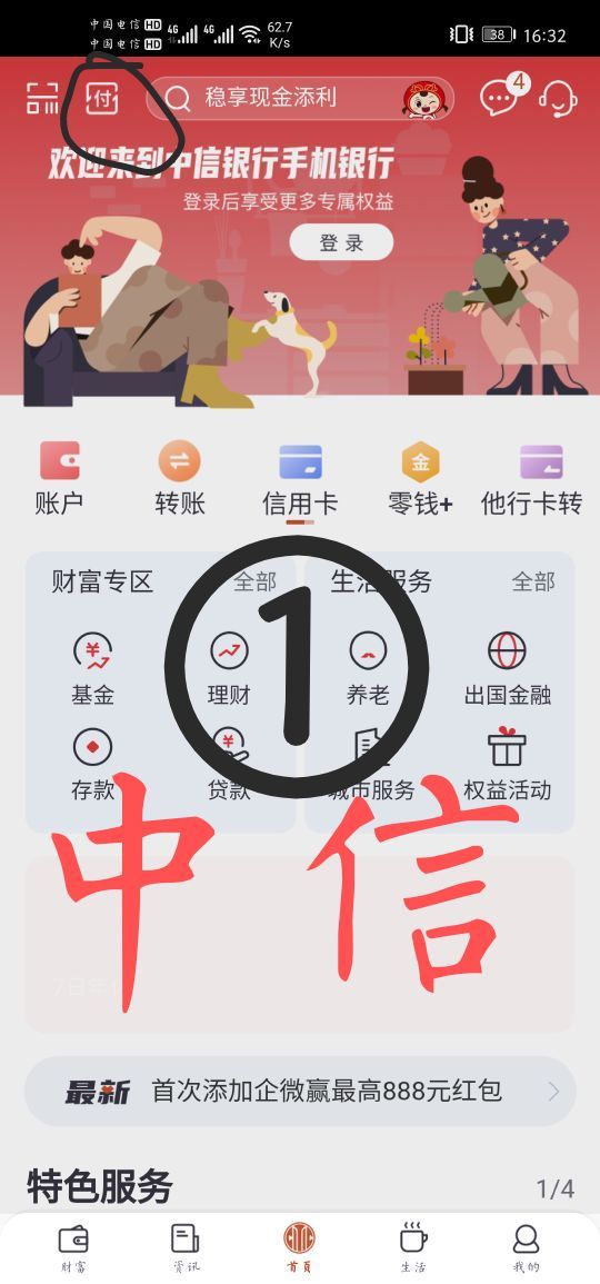 一、 浦发和中信10毛。app更新到最新版本，
如图①和②圈起来的地方。进去点开付款码66 / 作者:飞翔100 / 