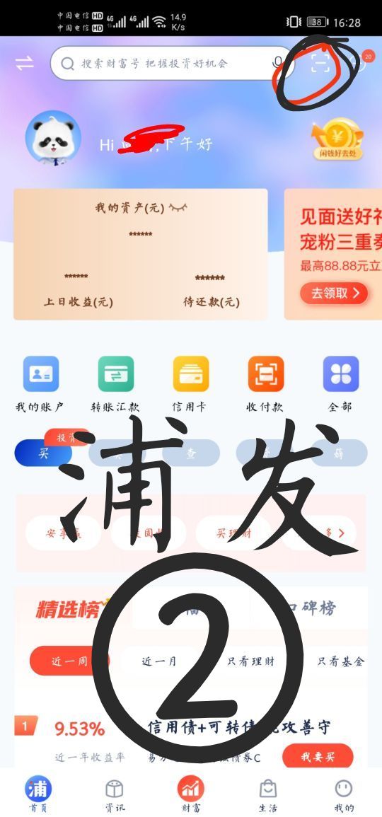 一、 浦发和中信10毛。app更新到最新版本，
如图①和②圈起来的地方。进去点开付款码51 / 作者:飞翔100 / 