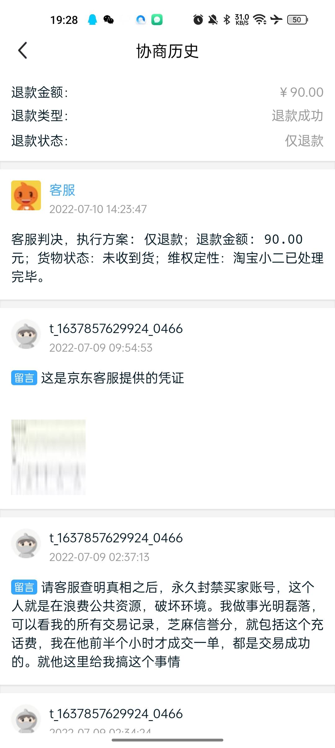 @念新烤奶 这个人是个骗子，我白条出话费，这个骗子鱼下了单，到账了，秒申请退款，并3 / 作者:窝嫩尼跌 / 