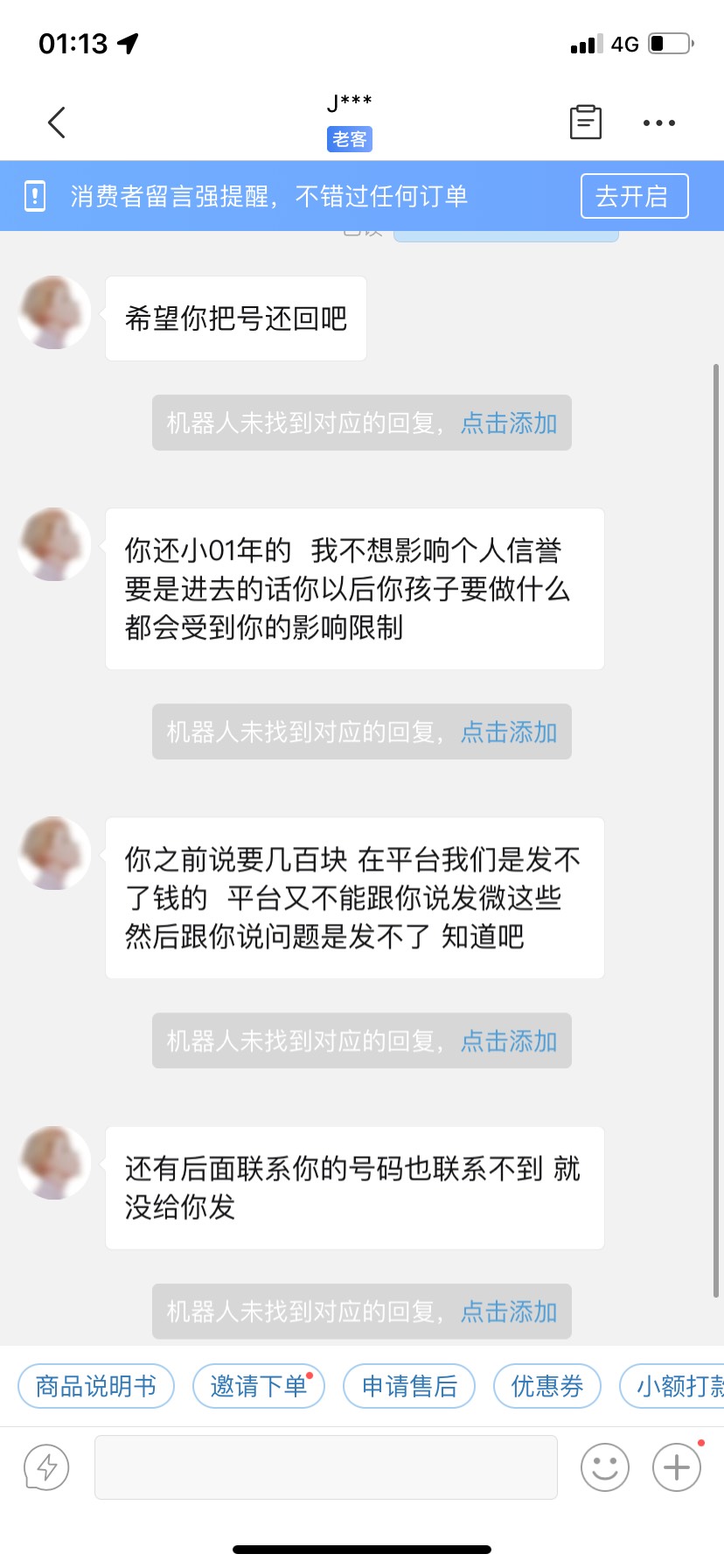 拼多多截糊续集来了我该怎么回 未结算货款还有差不多1W 今天提了2K 保证金还有1000

100 / 作者:一毛也是毛啊 / 