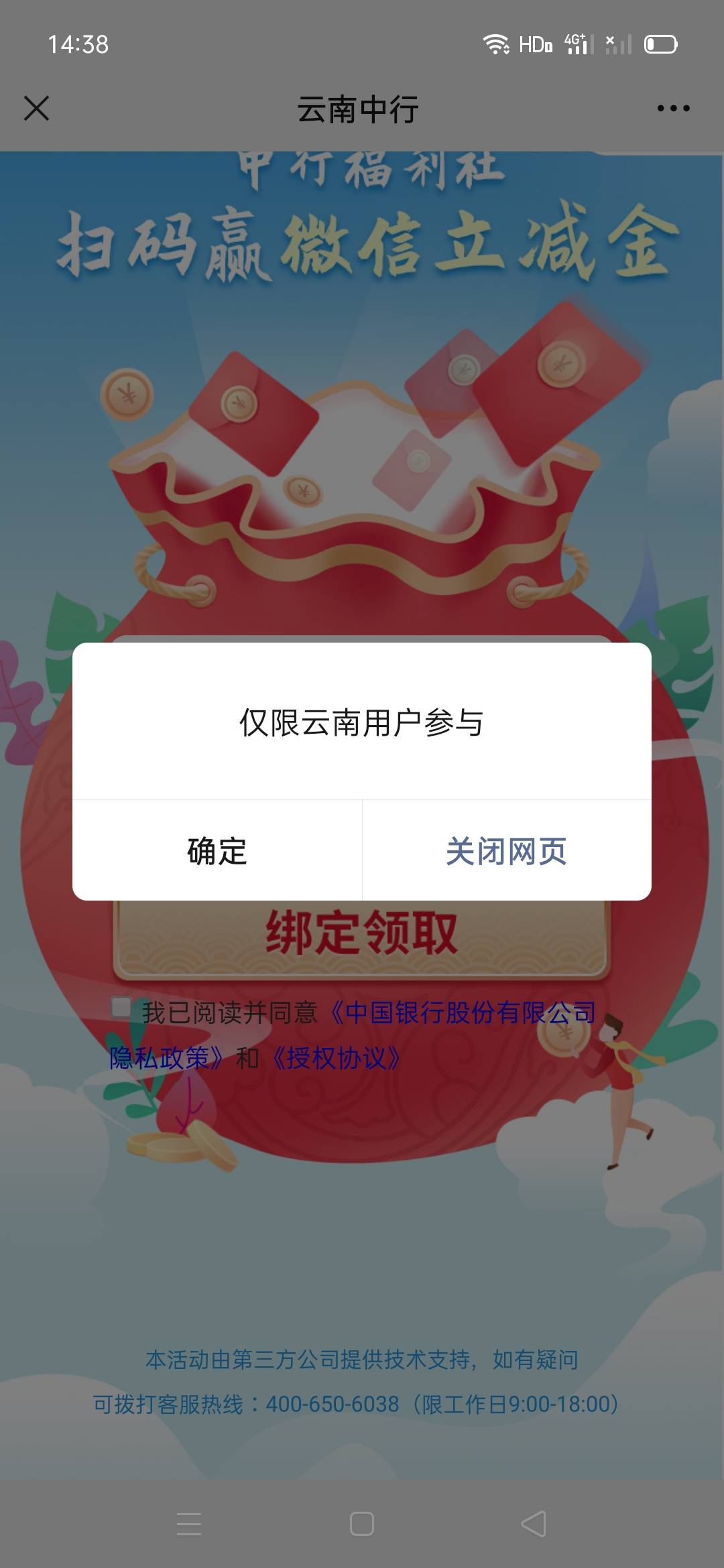 关于中国银行云南分行的立减金
新手关注送8.8
三人拼团48立减金
不限微信限制手机号
35 / 作者:卡农撸毛人 / 