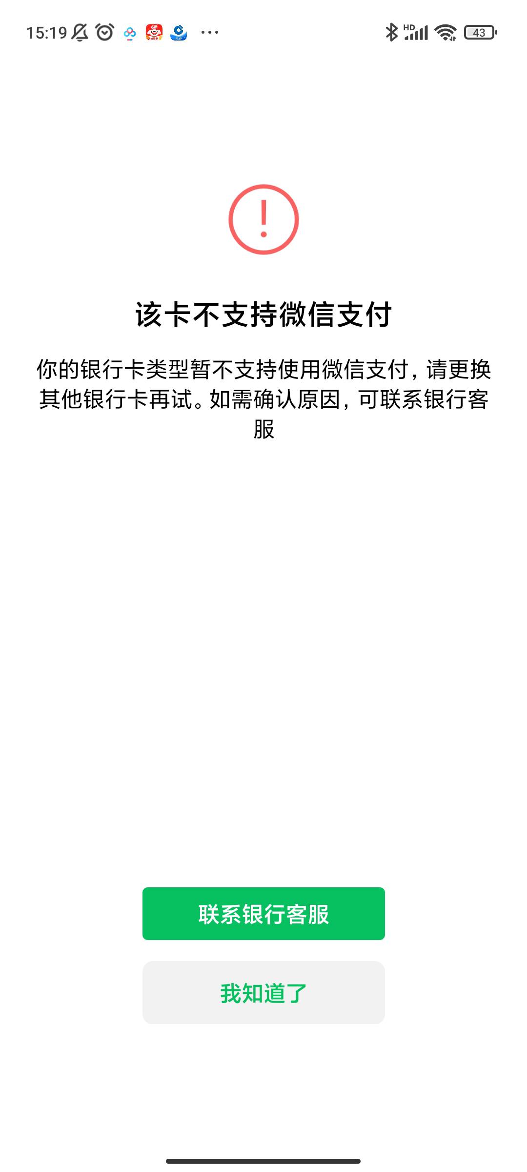 北京农商开了二类绑微信绑不上去，有没有老哥一样的
是需要有北京农商一类卡才给绑微59 / 作者:华斌 / 