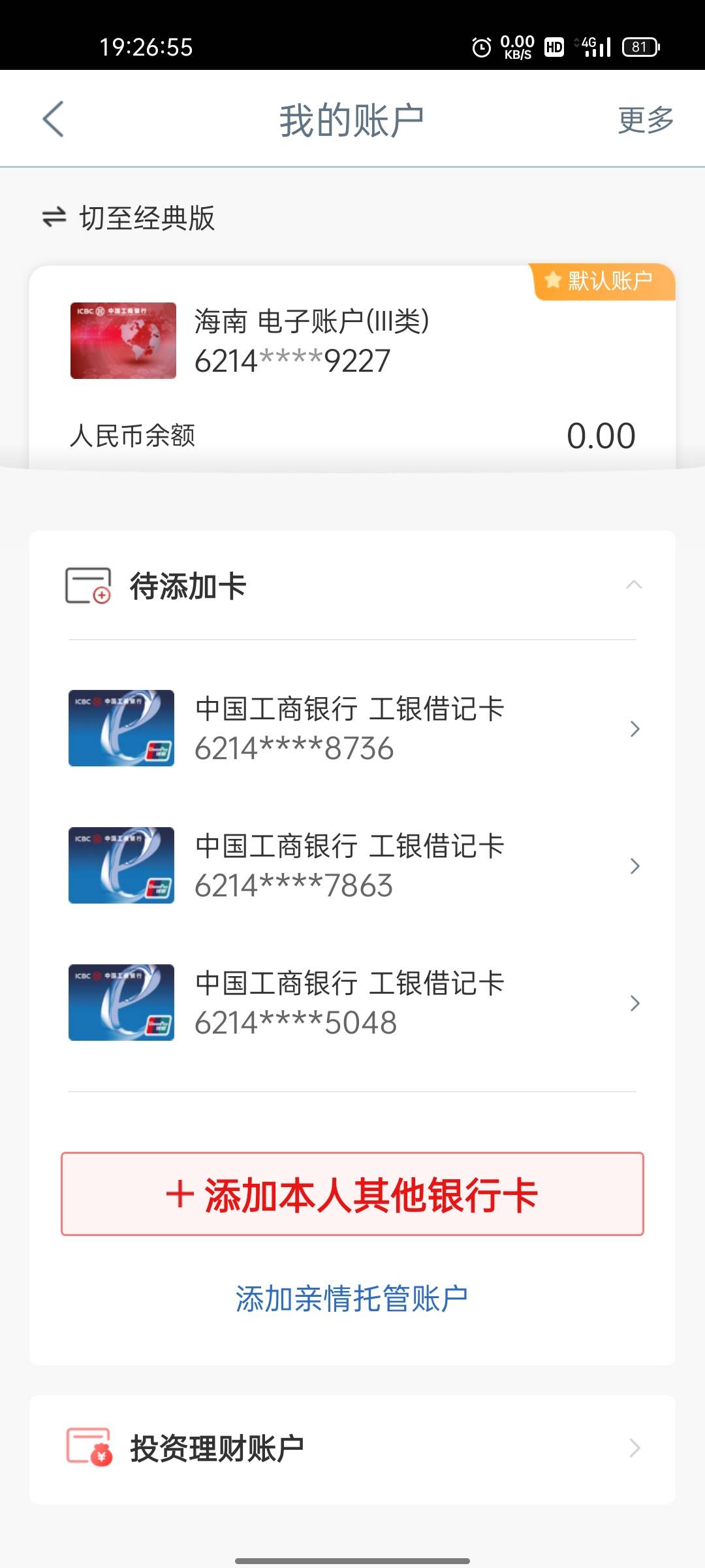 老哥们工商银行注销在注册然后绑定了一张南京二类卡然后强制我开了一个三类户归属地是67 / 作者:总说看得开 / 