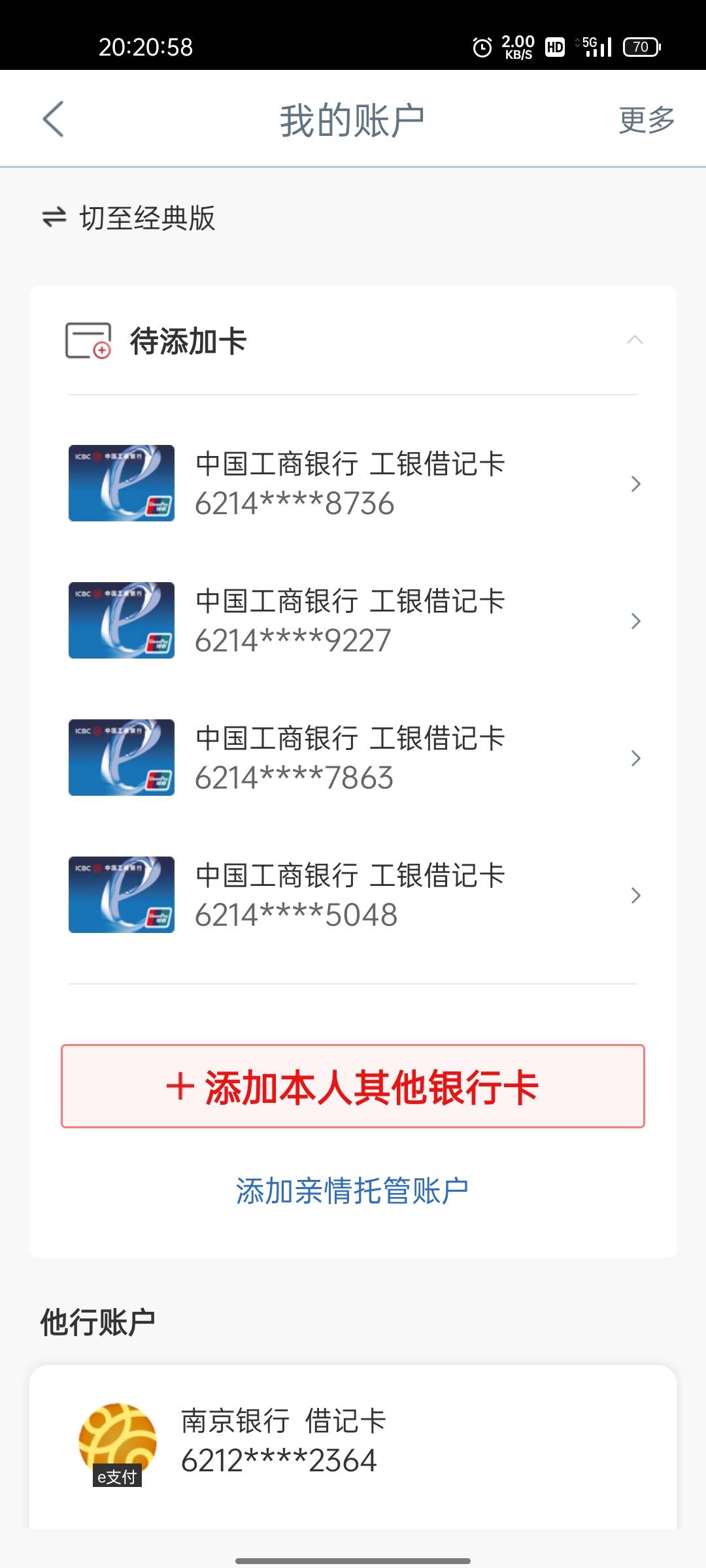 老哥们工商银行注销在注册然后绑定了一张南京二类卡然后强制我开了一个三类户归属地是62 / 作者:总说看得开 / 