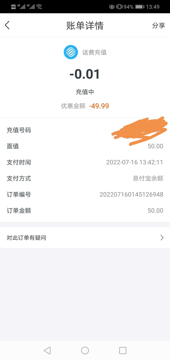 星图金融的50红包我充值了移动，可以代充的，暂时还没到账！

98 / 作者:飘^O^云 / 