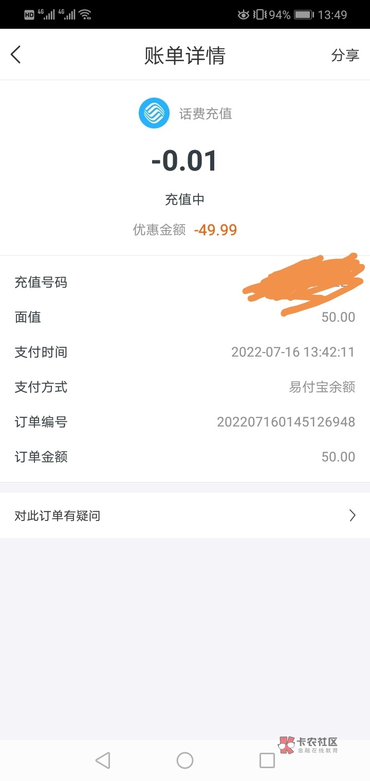 星图金融的50红包我充值了移动，可以代充的，暂时还没到账！

37 / 作者:飘^O^云 / 