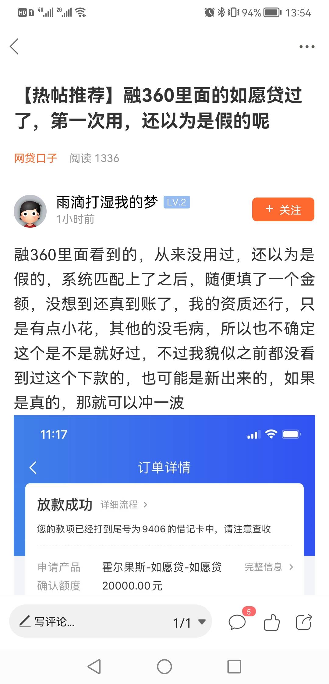 融360的如愿贷放款到账，今天上午十点多到账的，14号申请的，直接借过品智贷、还清后76 / 作者:： / 