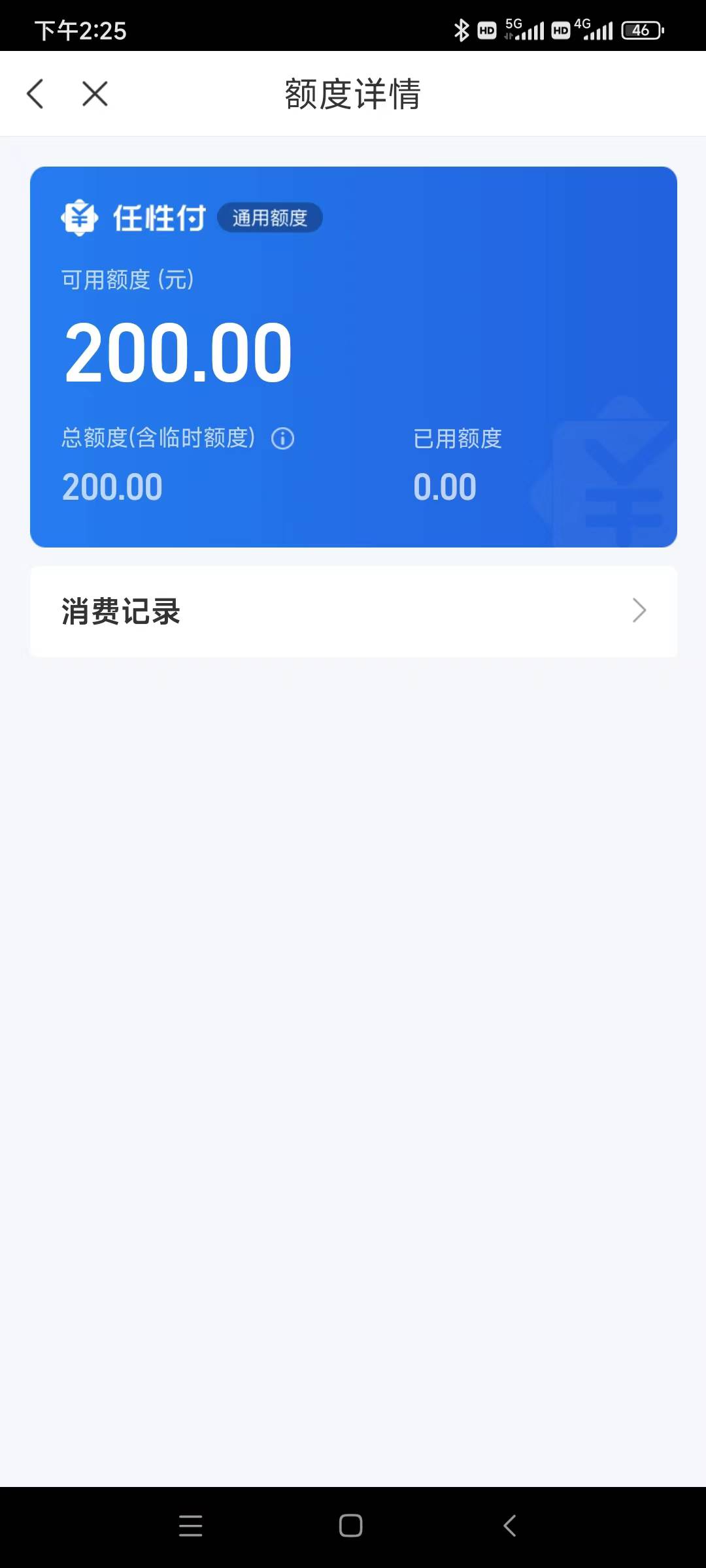 狗币苏宁，老子申请的任性贷秒拒，给了我200任性付。这玩意上征信不。

34 / 作者:乌漆麻黑溜溜球 / 