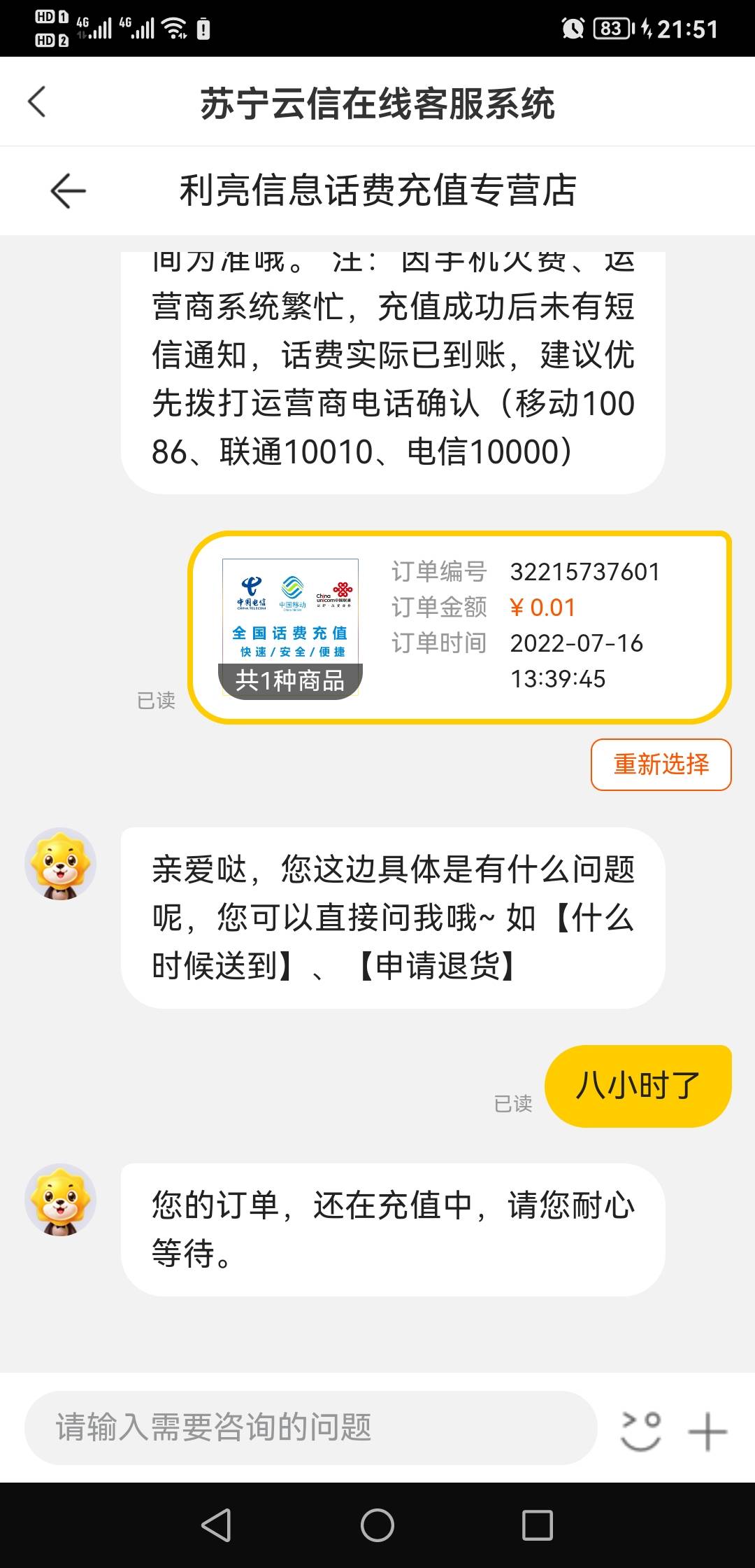 苏宁八小时了都还没到账

43 / 作者:QXL20091025 / 