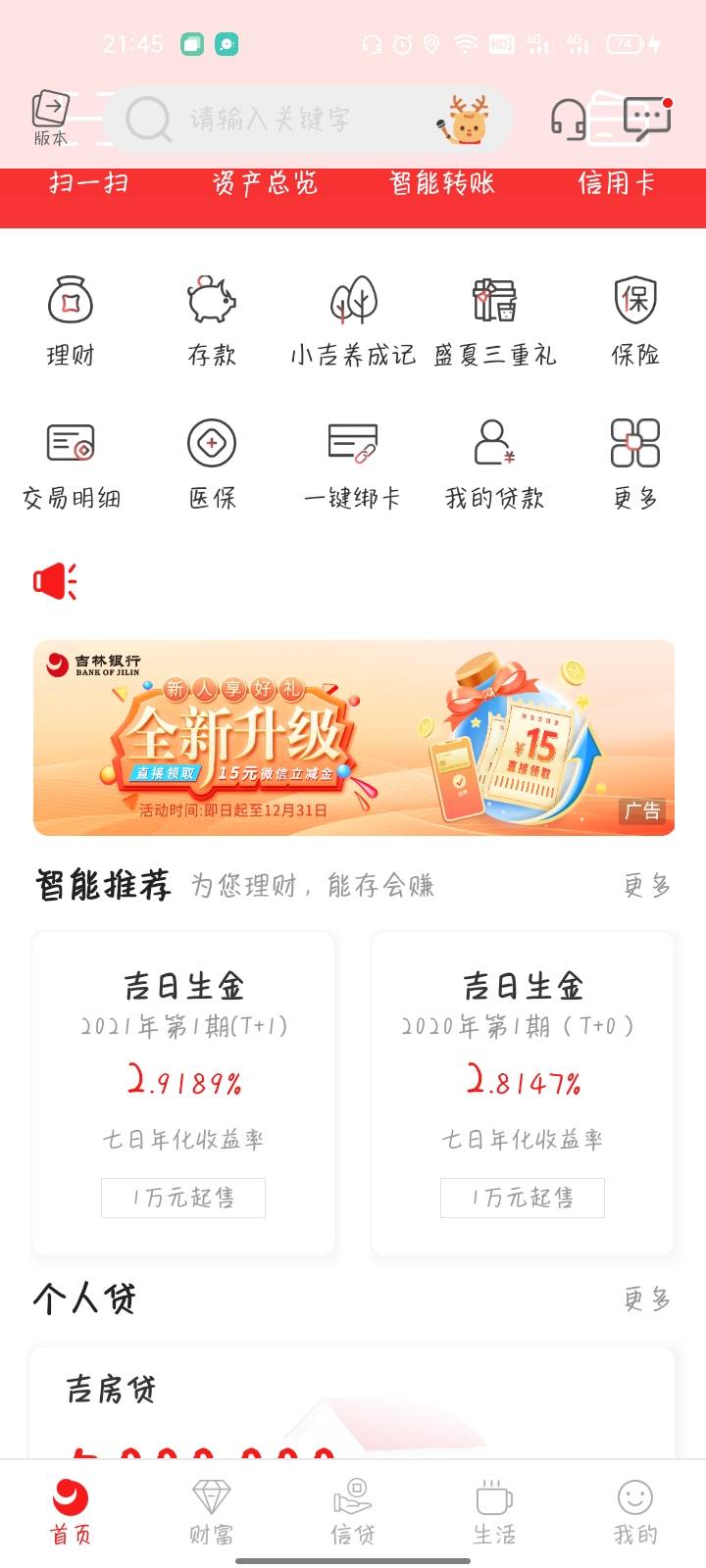 首发都能领，吉林银行新客15元微信立减金，我是之前开户的，已经卸载很长一段时间了，93 / 作者:画眉鸟 / 