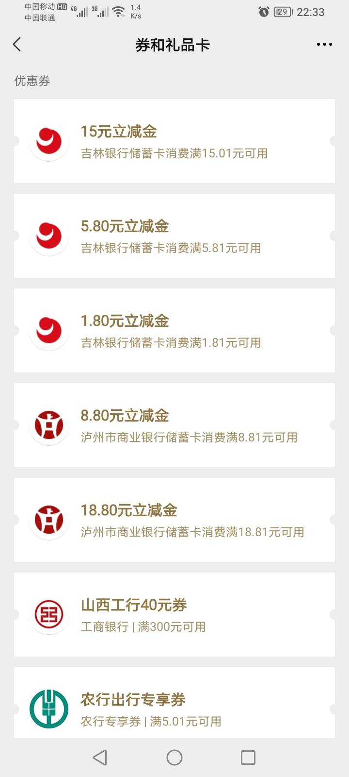 首发都能领，吉林银行新客15元微信立减金，我是之前开户的，已经卸载很长一段时间了，3 / 作者:去你娘呢 / 