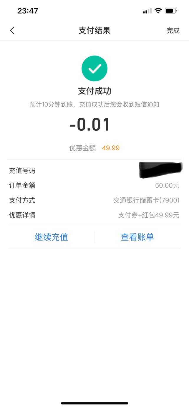 真牛B，星图补的50红包，移动充话费真的是秒到啊，我还以为要明天呢


20 / 作者:qytdlbll / 