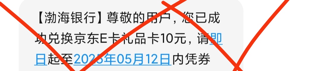 毛荒了，这是这几天最大的毛了，渤海银行还是稳，速度冲，晚了就没货兑换了


55 / 作者:月初过年 / 