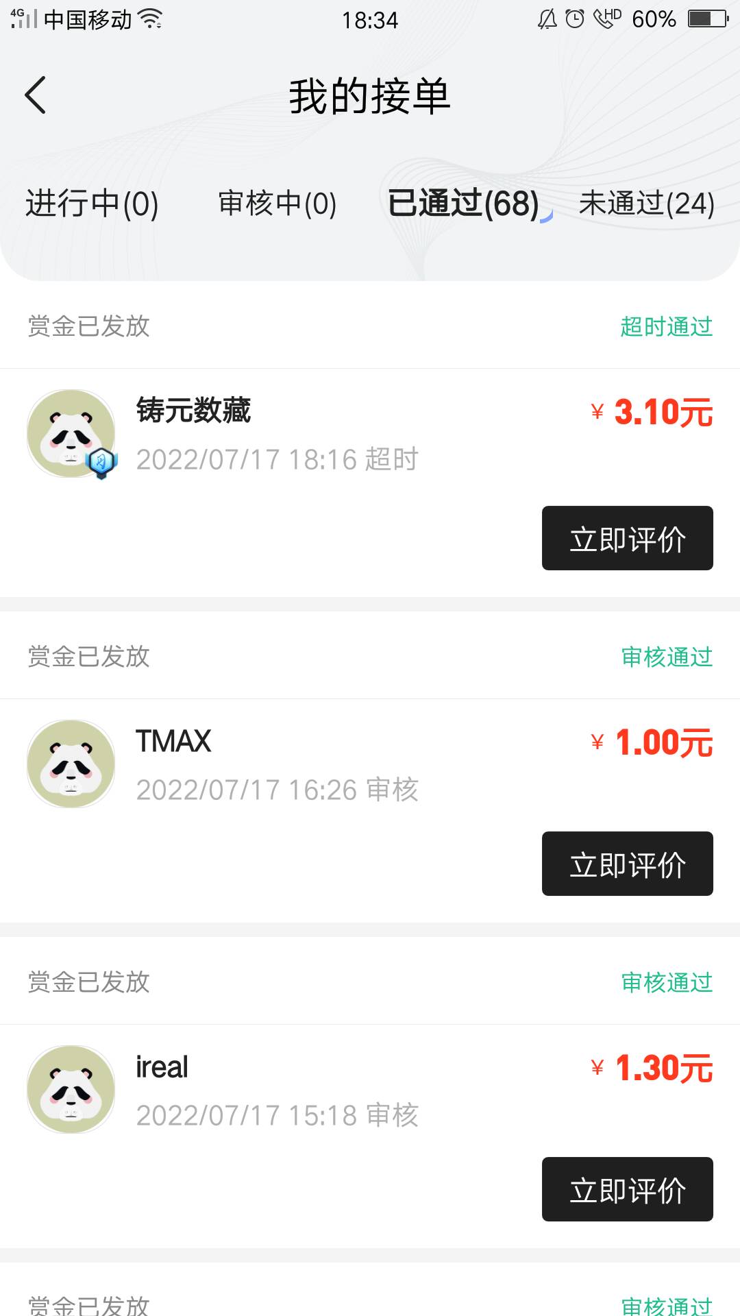 看老哥们这些任务平台小毛也愿意撸，那我就多多发掘了


78 / 作者:人来人975 / 