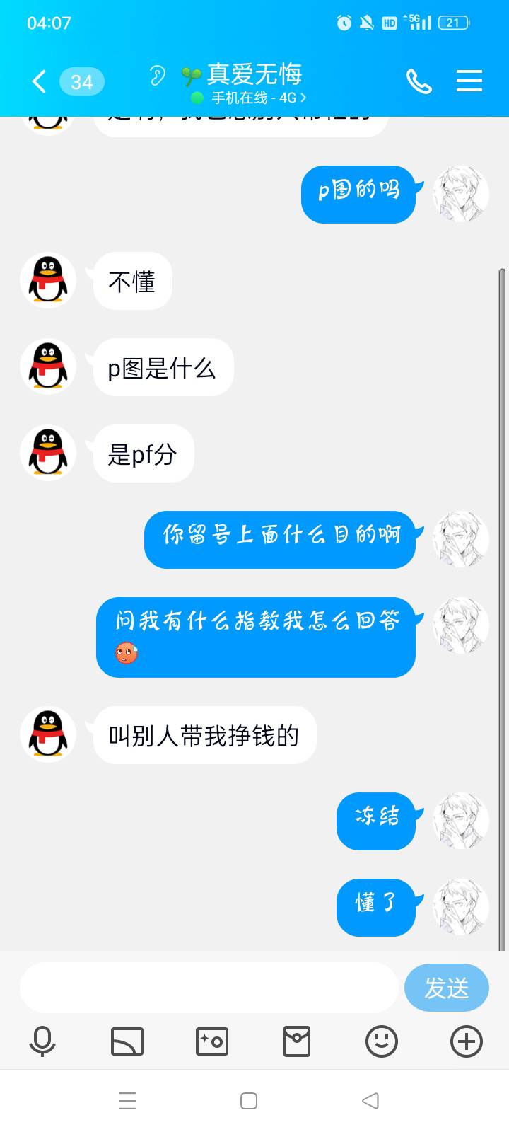 我想知道这几个人张口就说能封号，大概率也是骗子吧，哈哈@苦. 



89 / 作者:玮1637704651 / 