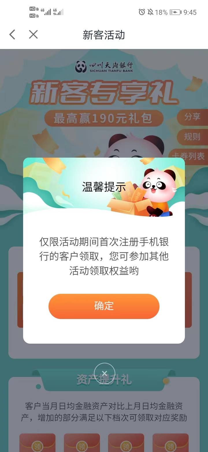 天府银行教程

小白可以看下，跟我做过的老哥支持下

应用商店下载天府银行app
然后去5 / 作者:这厮很飘柔 / 