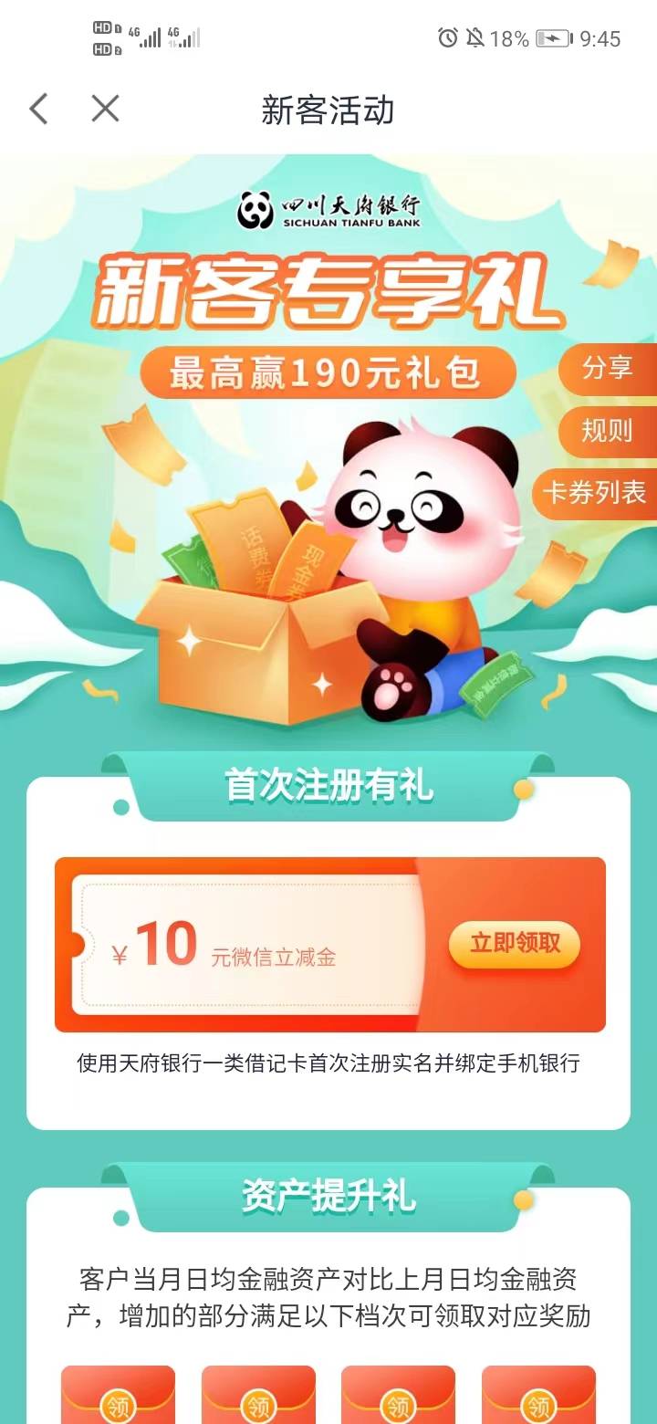 天府银行教程

小白可以看下，跟我做过的老哥支持下

应用商店下载天府银行app
然后去12 / 作者:这厮很飘柔 / 