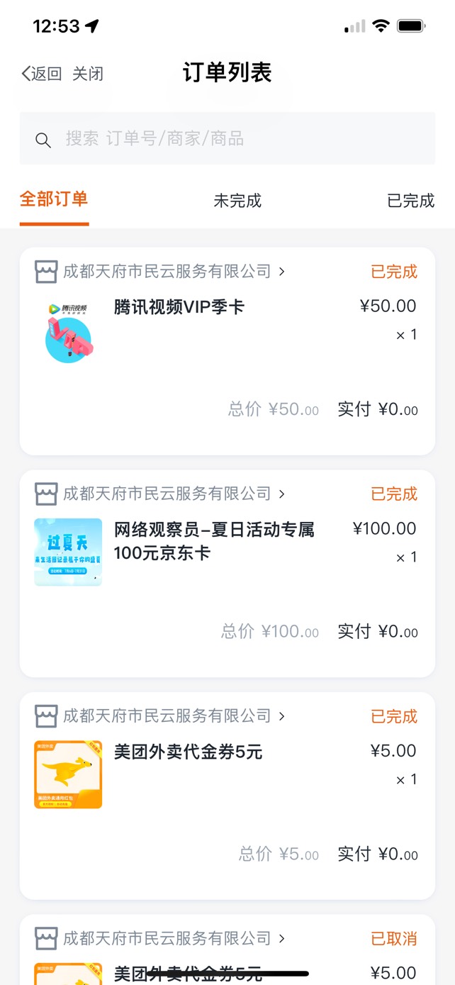 天府市民云，100E卡8月5号前到，腾讯季卡是秒到账，卖了32

19 / 作者:qytdlbll / 